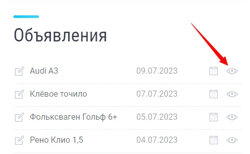 Объявление можно скрыть на время