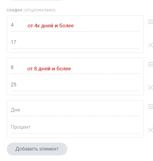 скидки за количество дней аренды